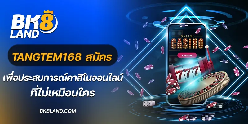 tangtem168 สมัคร